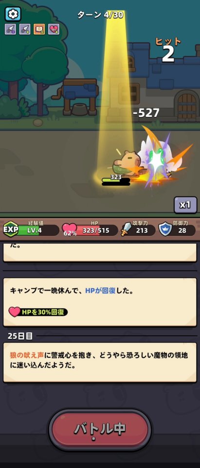 カピバラ Go!