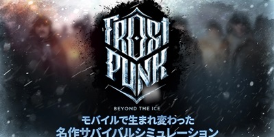 フロストパンク:ビヨンド ザ アイスの画像