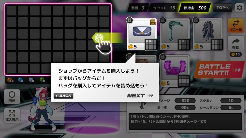 バックパックバトラー(BackpackBattler)