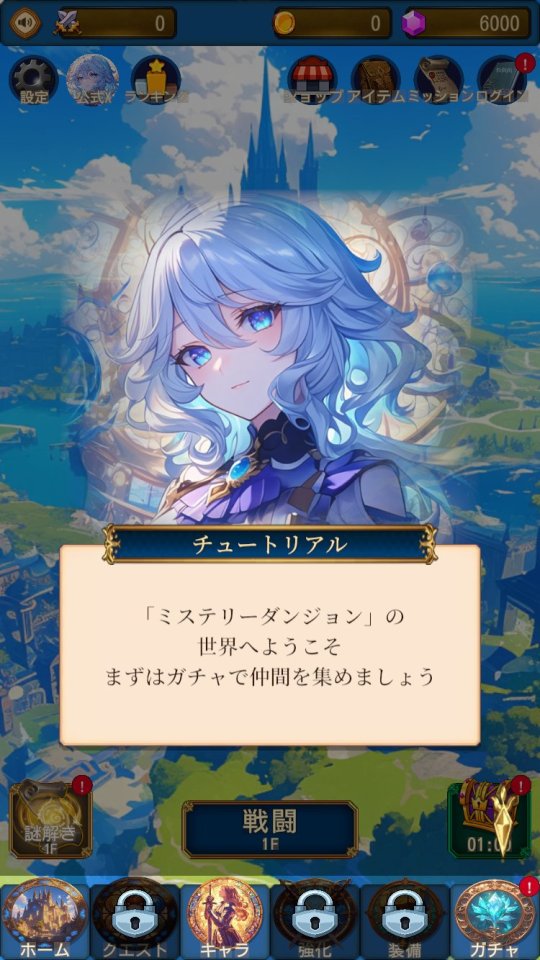 ミステリーダンジョン
