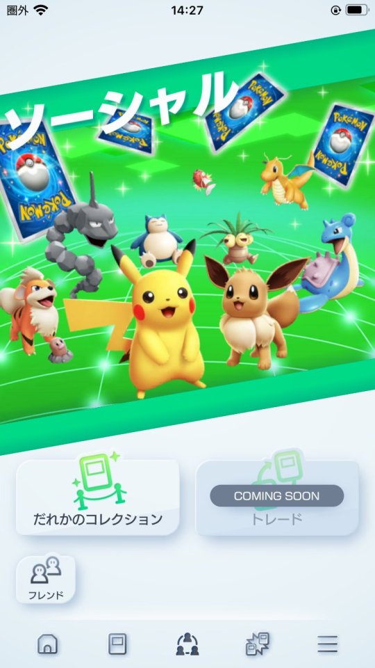 ポケモンTCGポケット(Pokemon TCG Pocket)