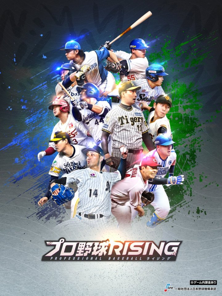プロ野球RISING