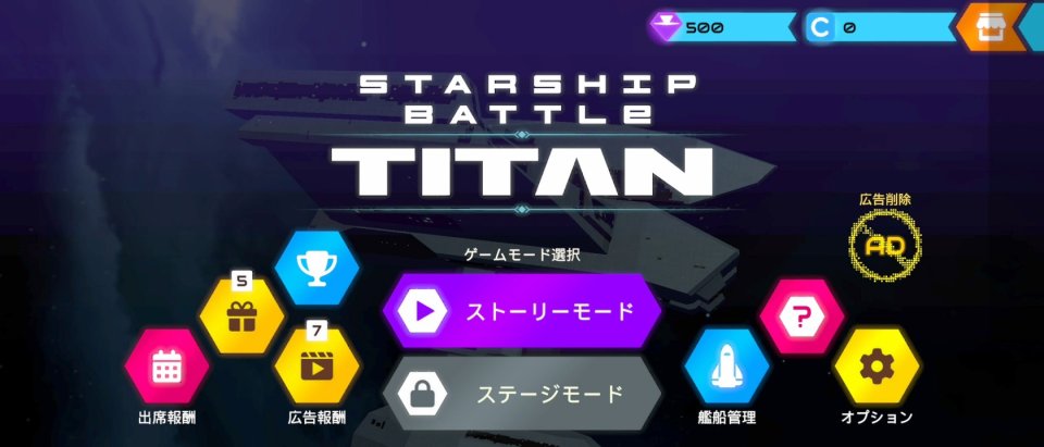 Starship Battle Titan