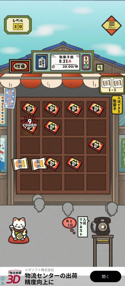 戦え!だがし屋さん