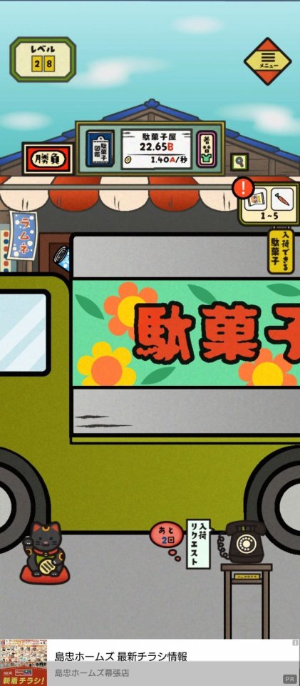 戦え!だがし屋さん