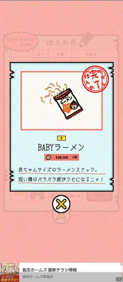 戦え!だがし屋さん