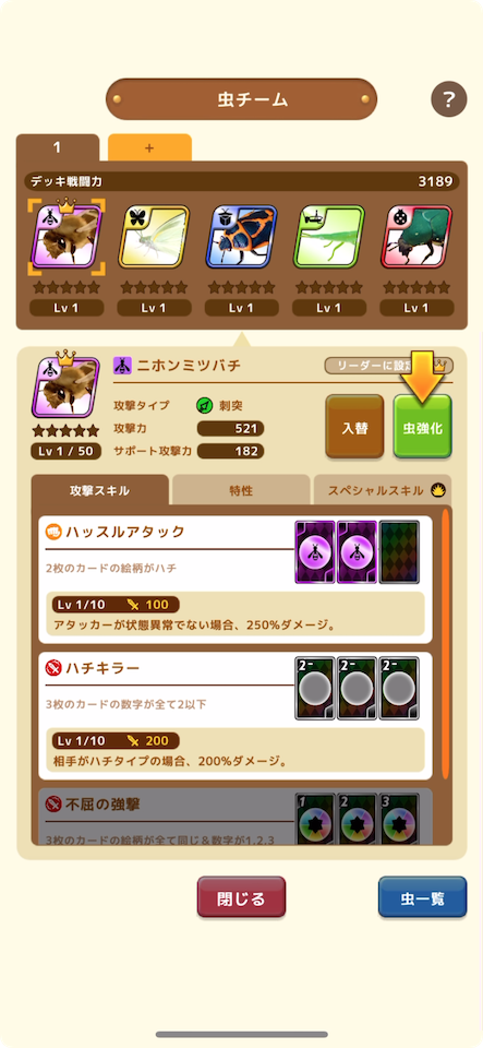 虫&バトル ストライカーズ