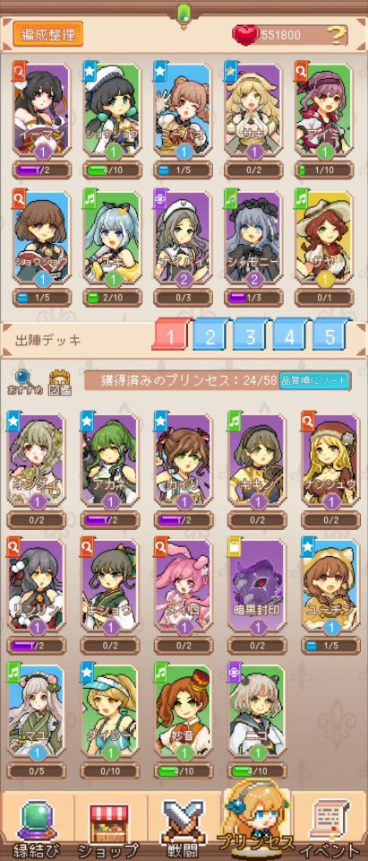 プリンセス!防御できない