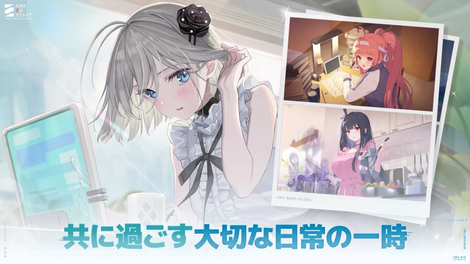 カオスゼロナイトメア