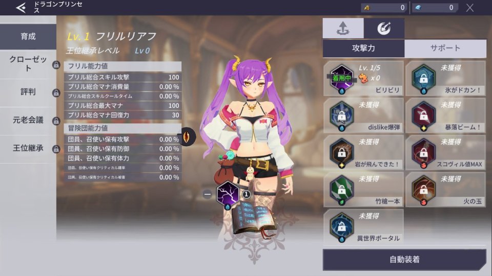 放置ドラゴンプリンセス:代行冒険団におねがい!