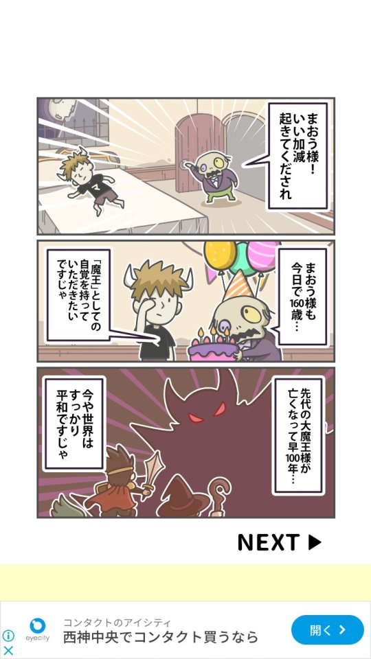 急募!まおう