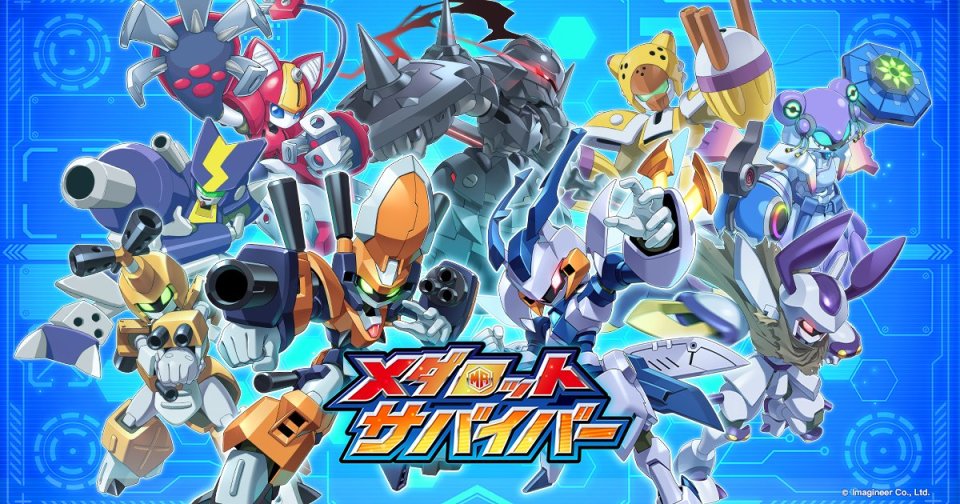メダロットサバイバー 配信日と事前登録の情報
