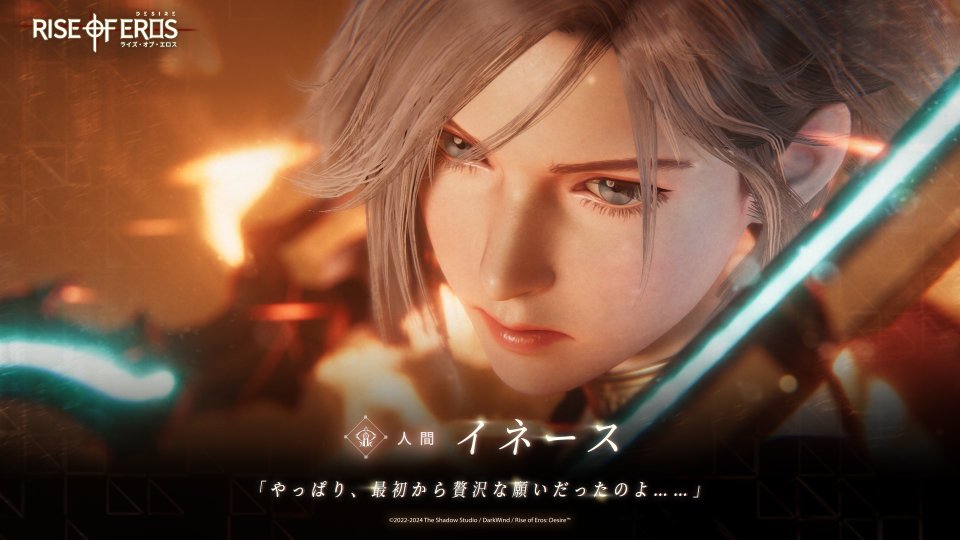 ライズ・オブ・エロス:デザイア