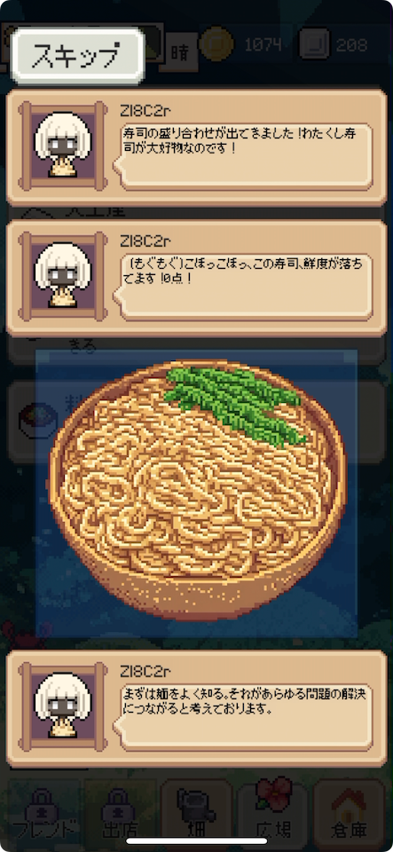 畑の達人