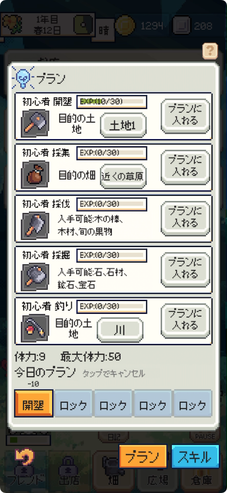 畑の達人