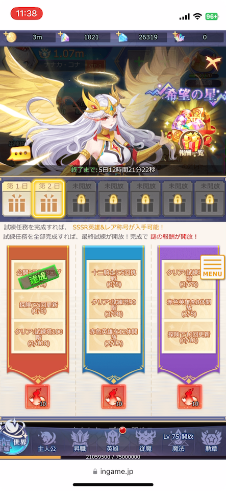 勇者なんてお断り!