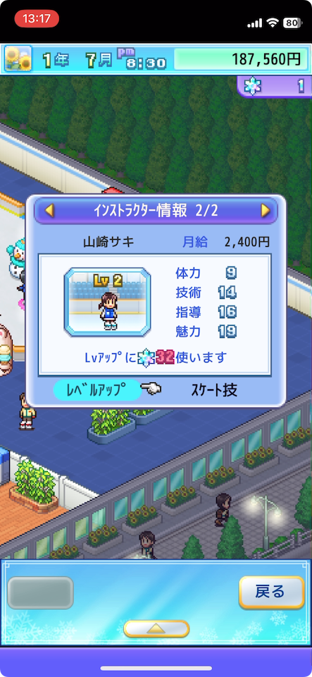 銀盤スケートリンク物語