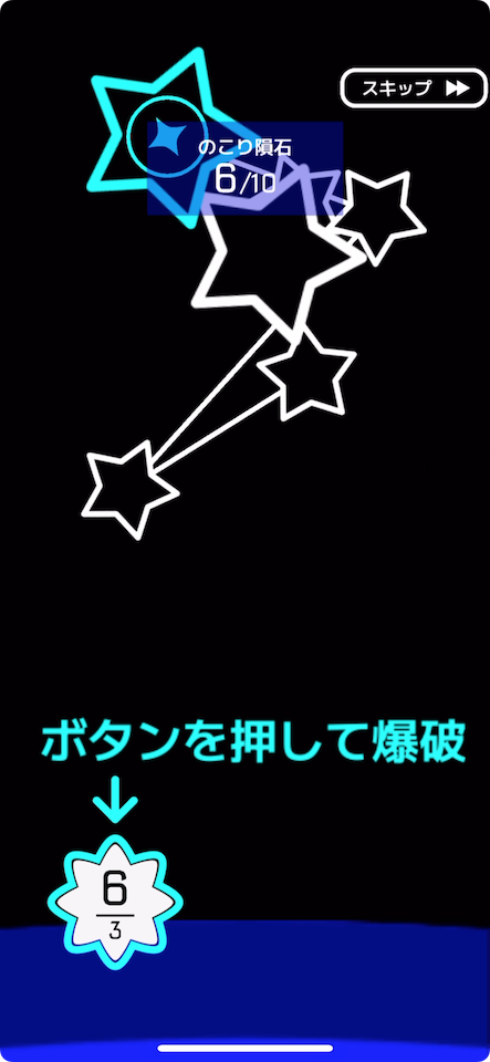 星つなぎのフォトン
