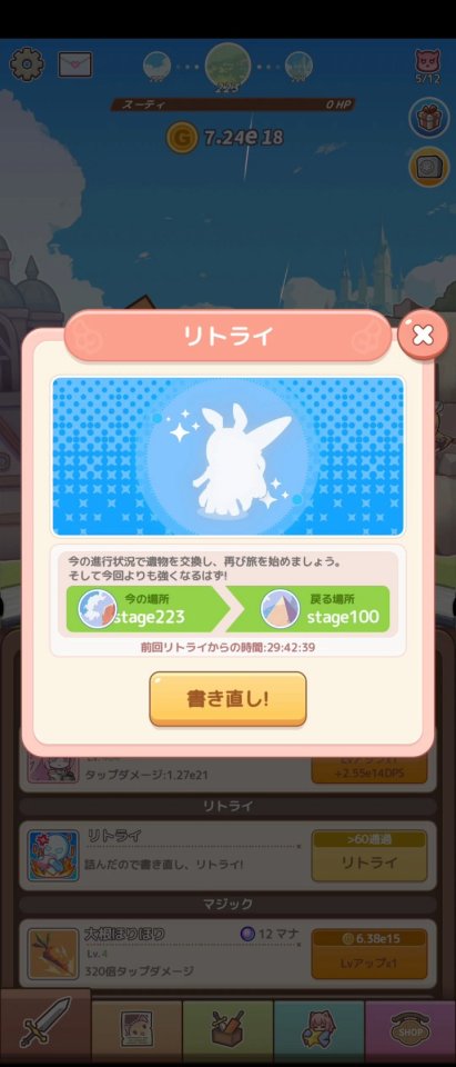 ポケットストーリー