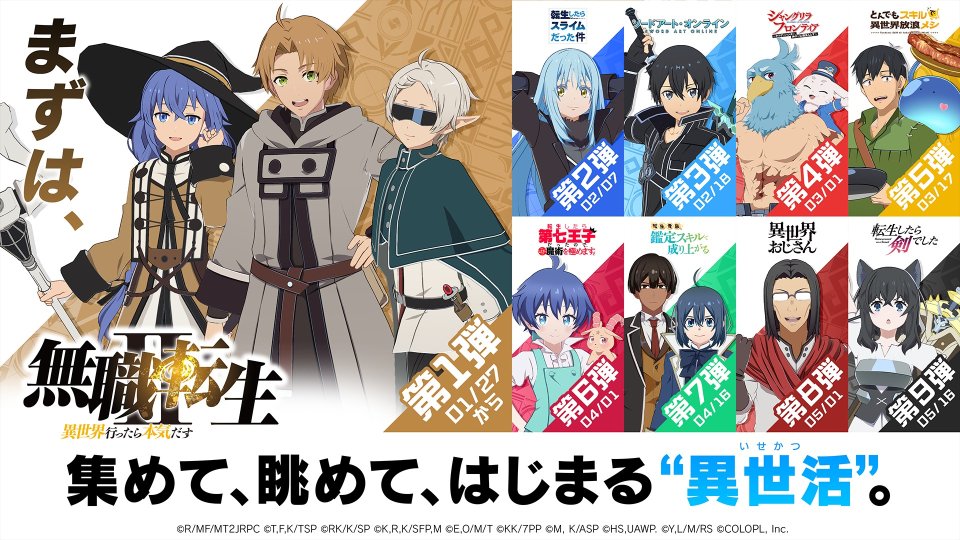 異世界∞異世界 配信日と事前登録の情報