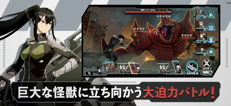 怪獣8号 THE GAME