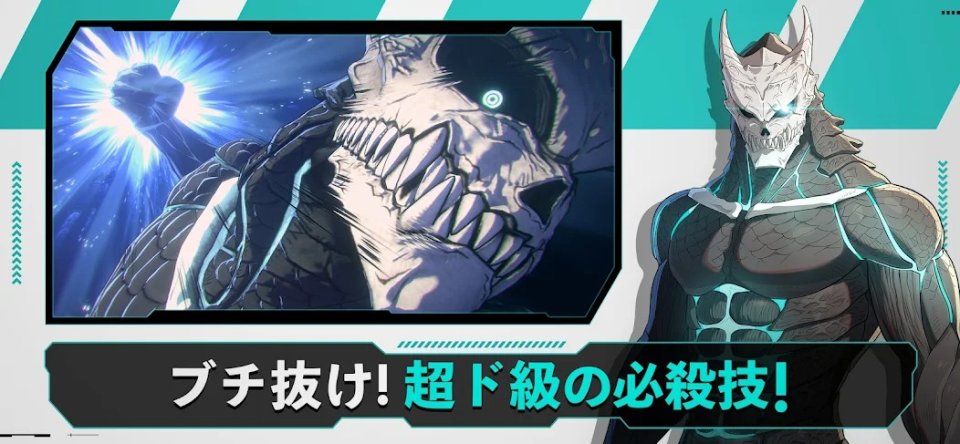 怪獣8号 THE GAME