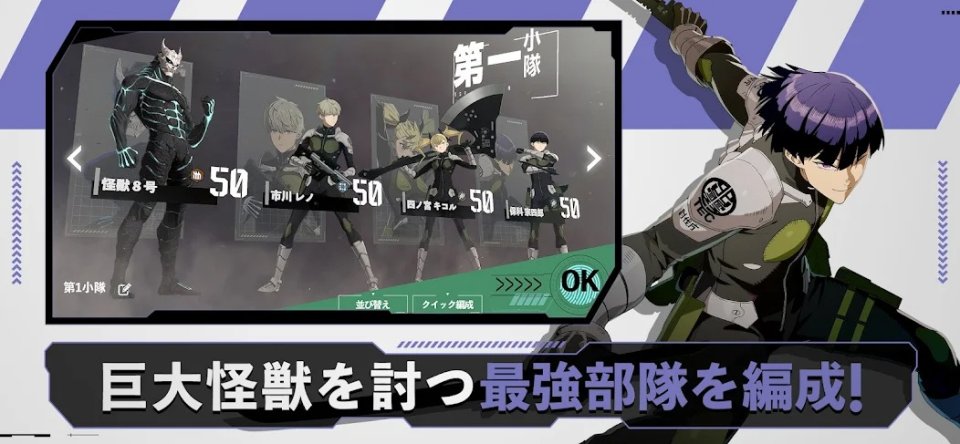 怪獣8号 THE GAME