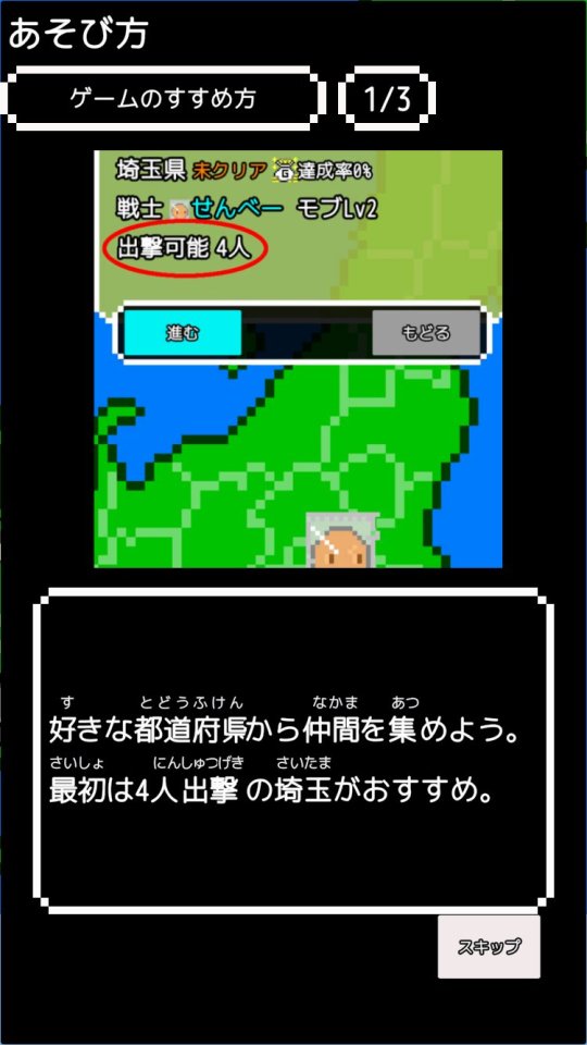 都道府県ヒーローズ