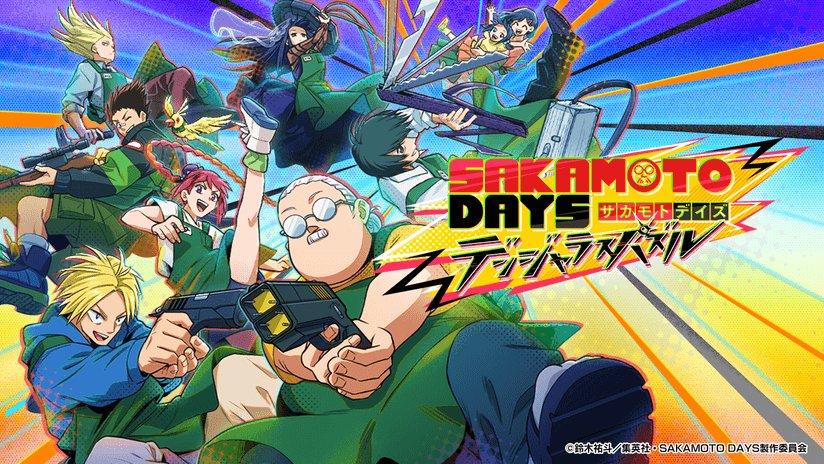 SAKAMOTO DAYS デンジャラスパズル 配信日と事前登録の情報