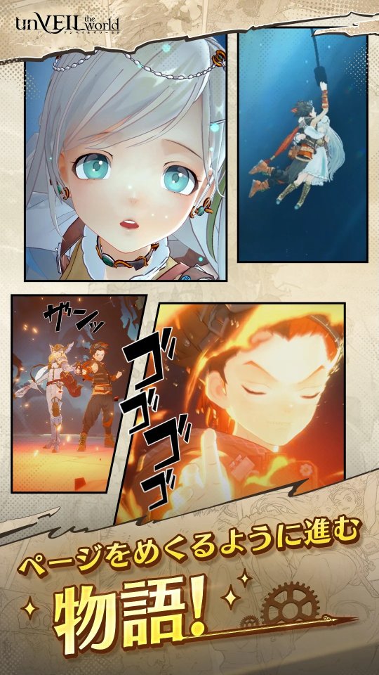 unVEIL the world アンベイル ザ ワールド