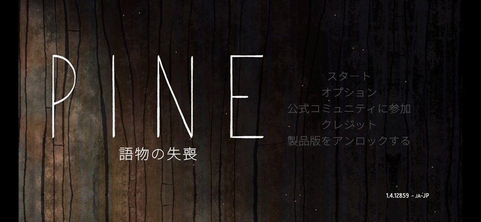 Pine: A Story of Lossのレビュー画像