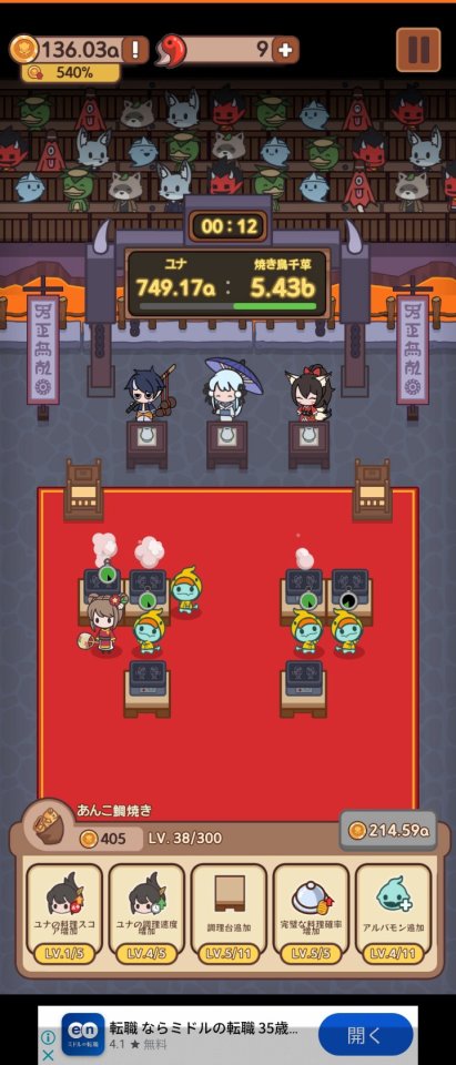 妖怪レストラン