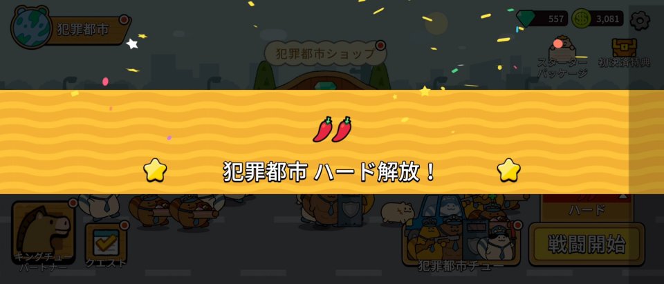 Let’s Go! チュー