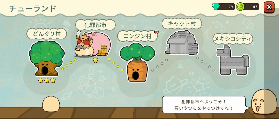 Let’s Go! チュー