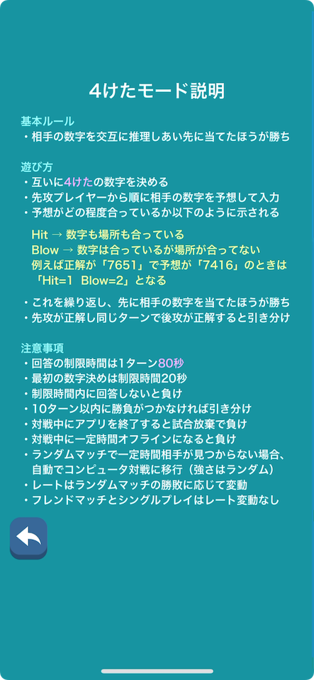 Hit&Blowオンライン(ヒットアンドブロー)