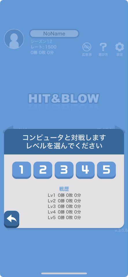 Hit&Blowオンライン(ヒットアンドブロー)