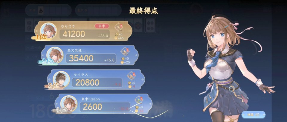 天月麻雀