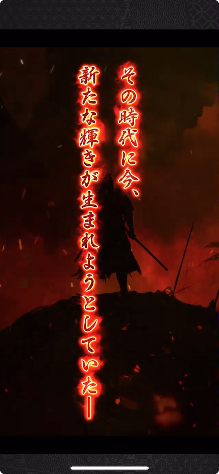 戦国戦輝