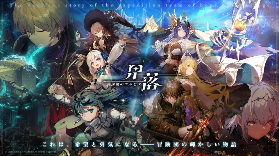 星落:深淵のエルピス 配信日と事前登録の情報