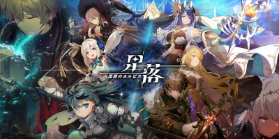 星落：深淵のエルピス　配信日と事前登録の情報の画像