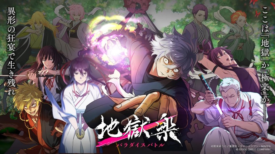 地獄楽 パラダイスバトル(パラバト)配信日と事前登録の情報