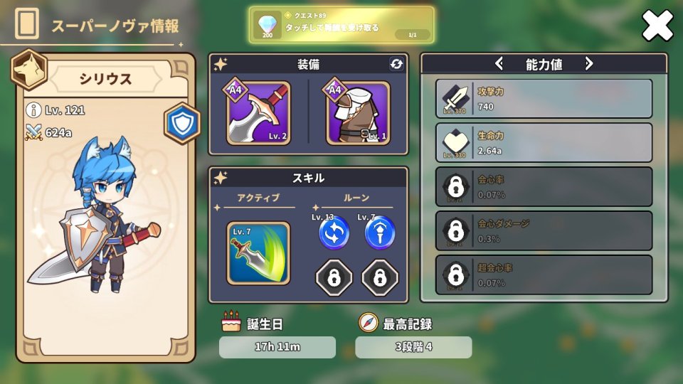 スーパーノヴァ育成