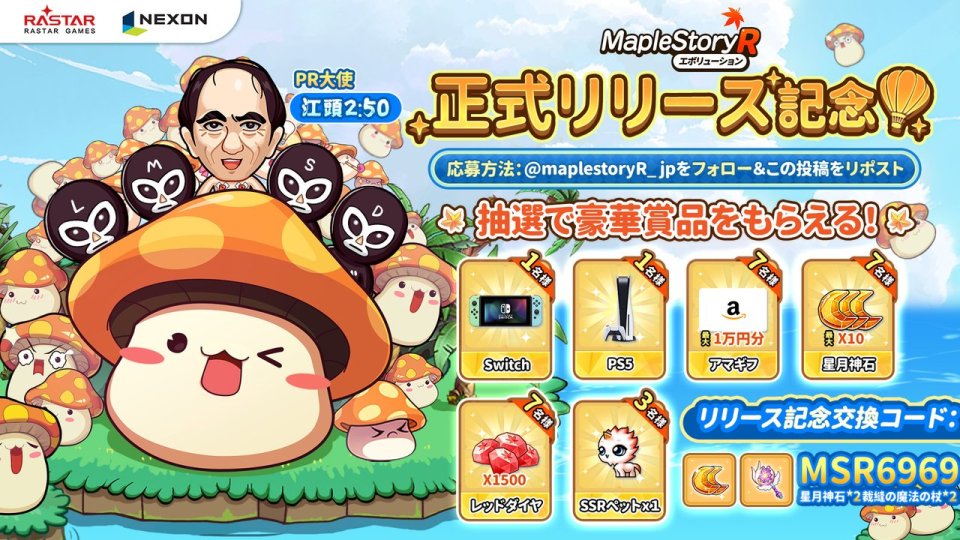 リリースキャンペーン