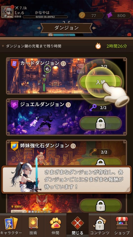 ダンジョンシスターズ