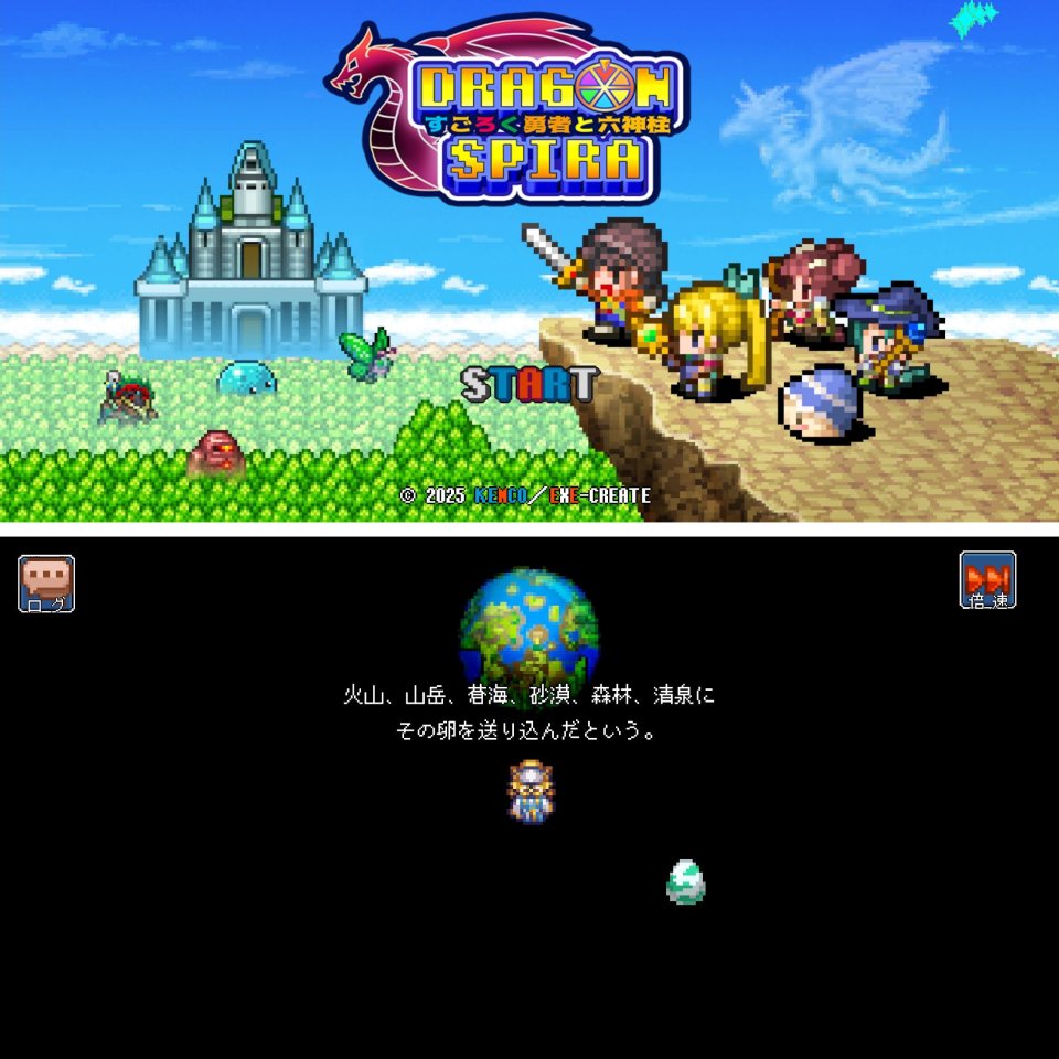 ドラゴンスピラ