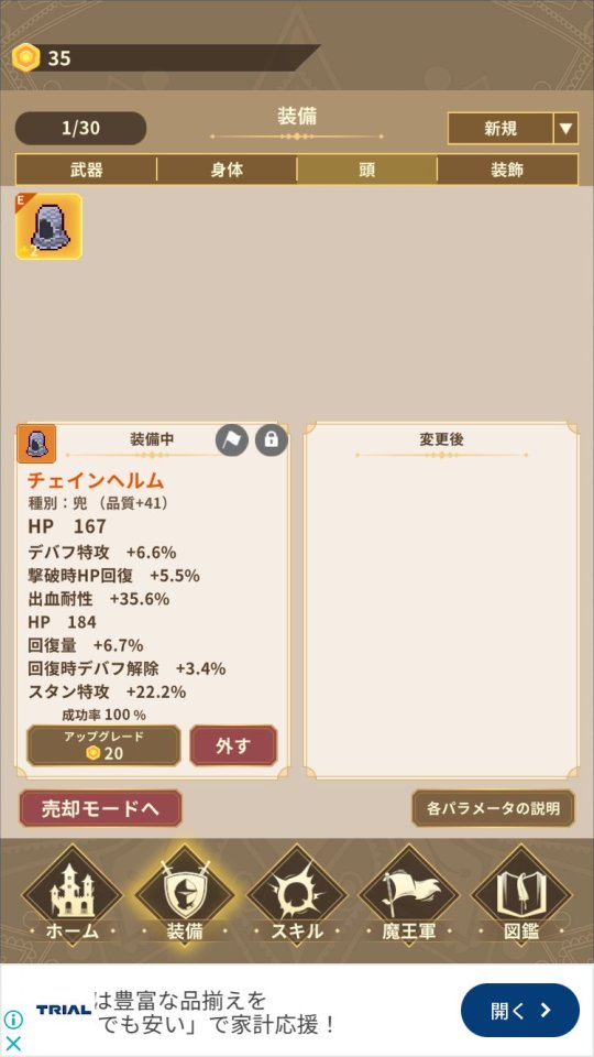 魔王さまは死にたくない！
