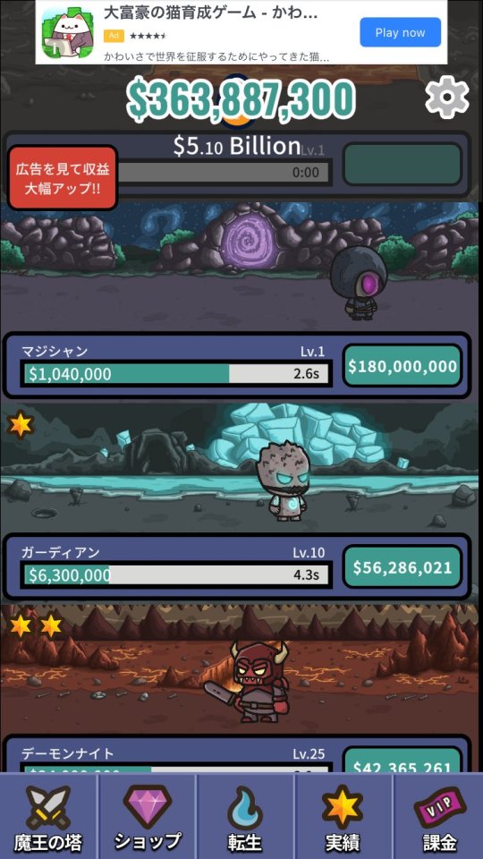 魔王の塔