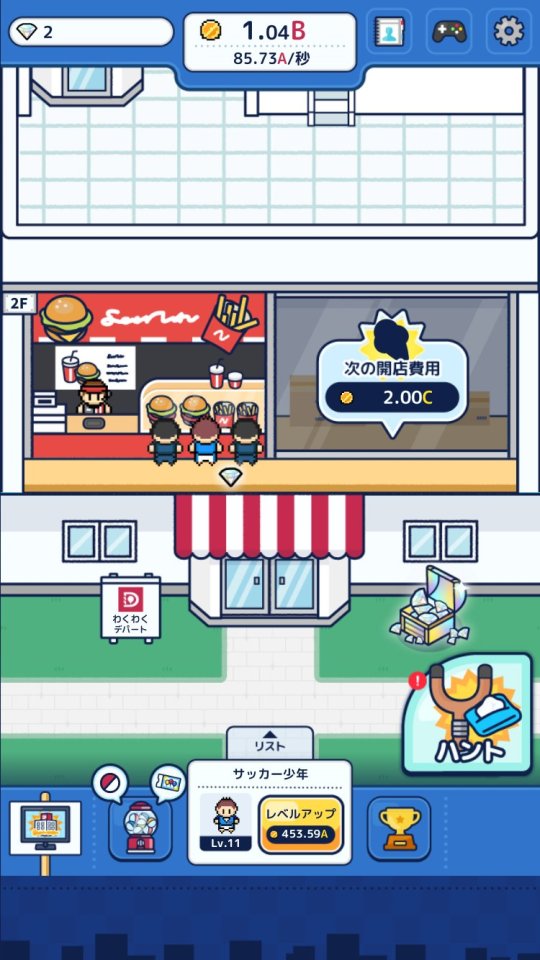 わくわく！マイデパート