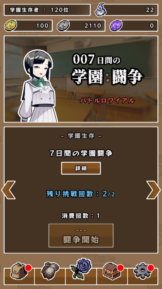 100日間の学園生存
