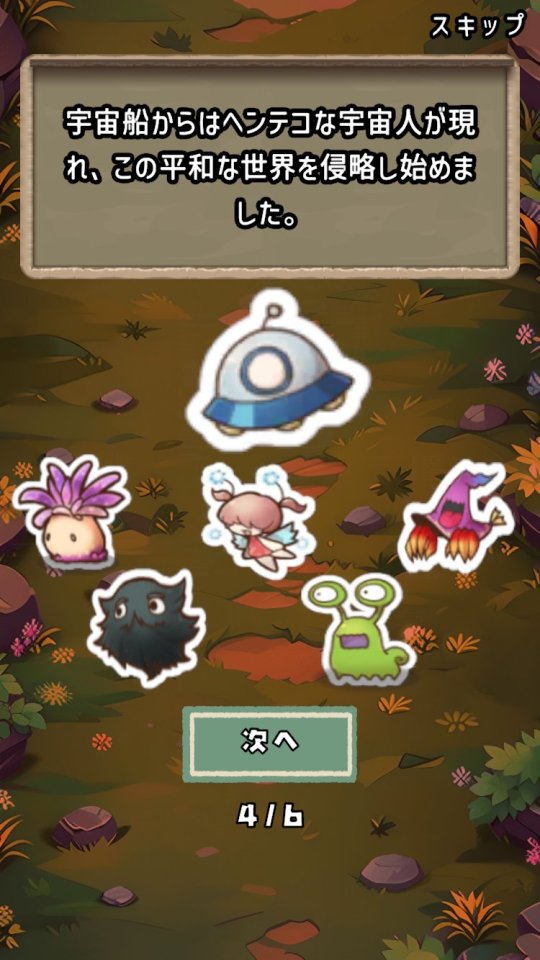 わちゃわちゃモンスターズ